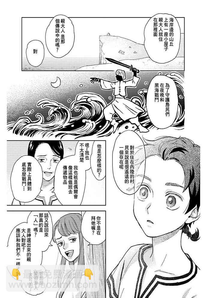 《黎明曲》1话 第8页