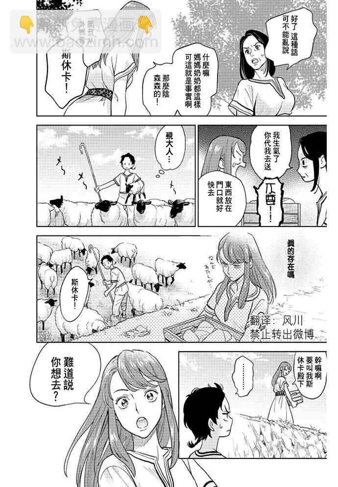 《黎明曲》1话 第9页