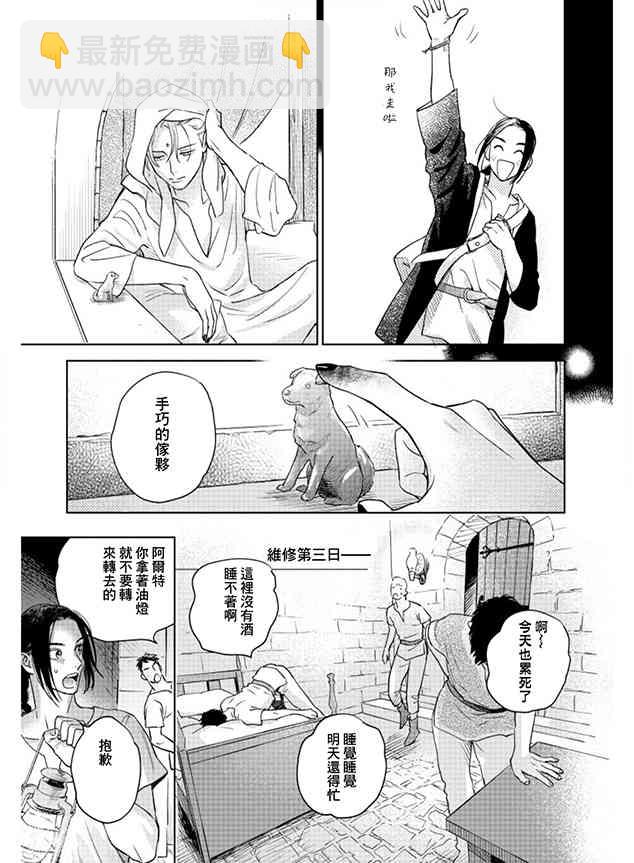 《黎明曲》3话 第10页