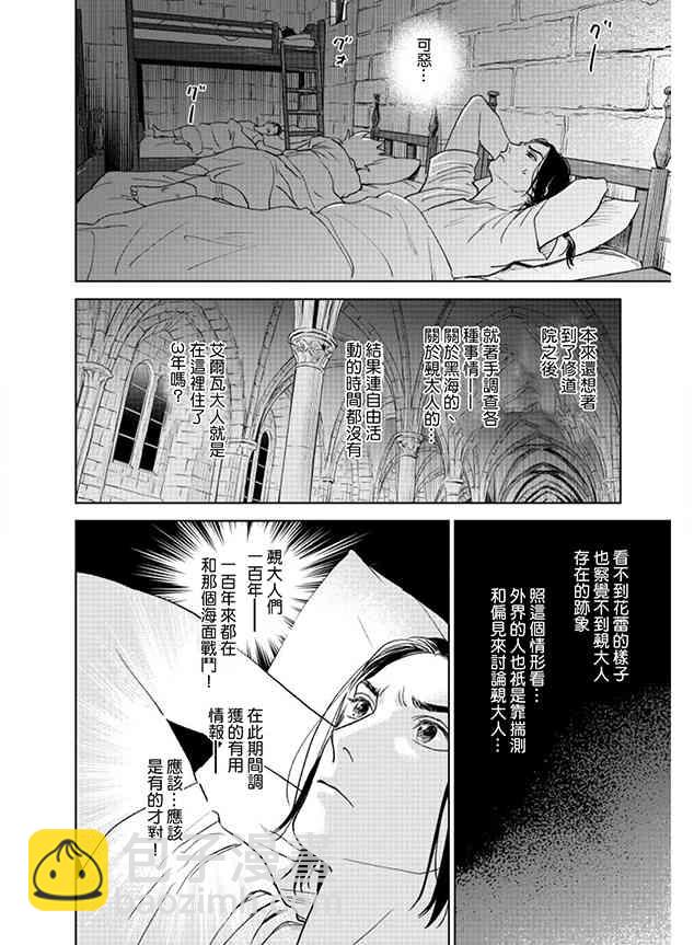 《黎明曲》3话 第11页