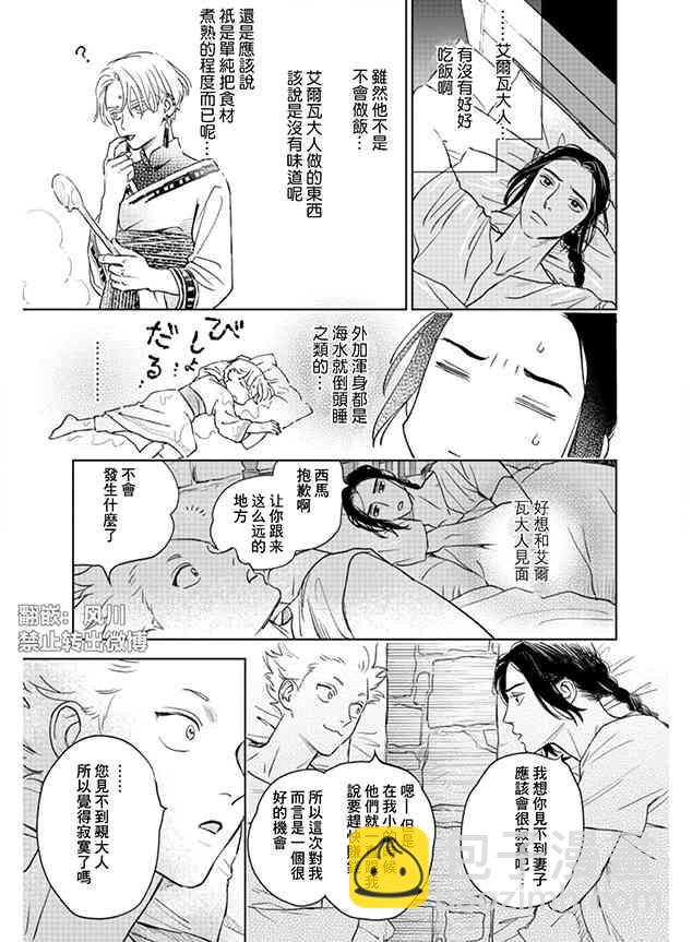 《黎明曲》3话 第12页