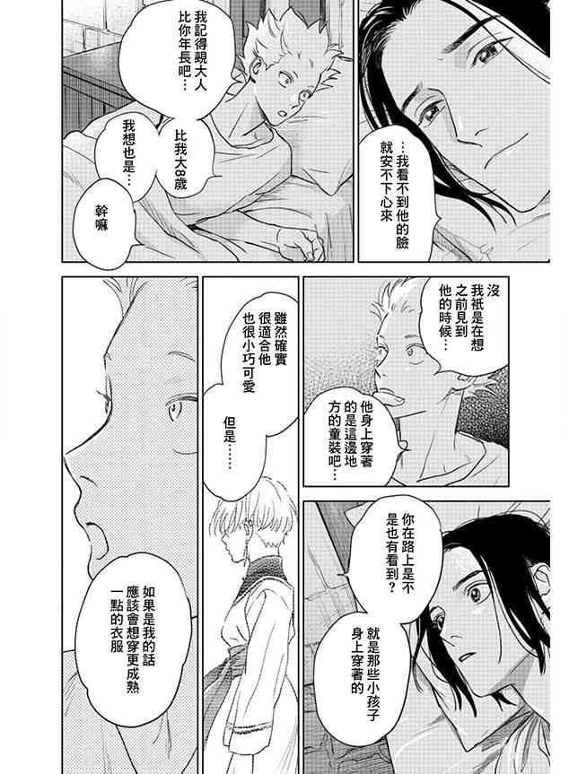 《黎明曲》3话 第13页