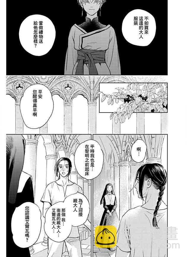 《黎明曲》3话 第14页