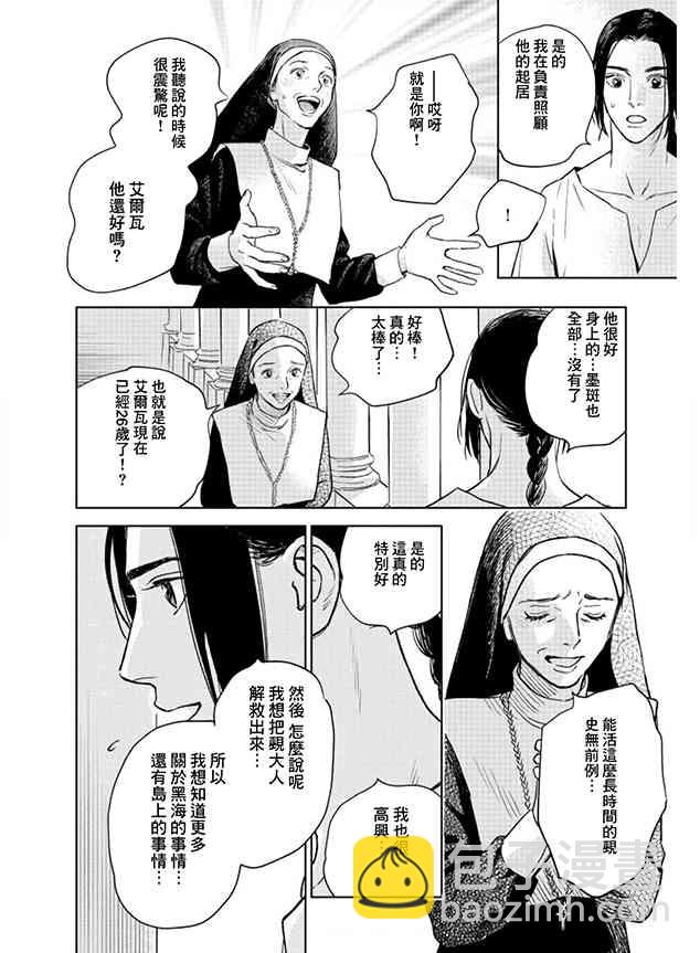 《黎明曲》3话 第15页