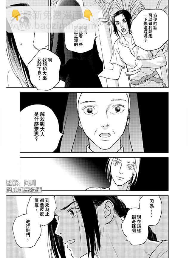 《黎明曲》3话 第16页