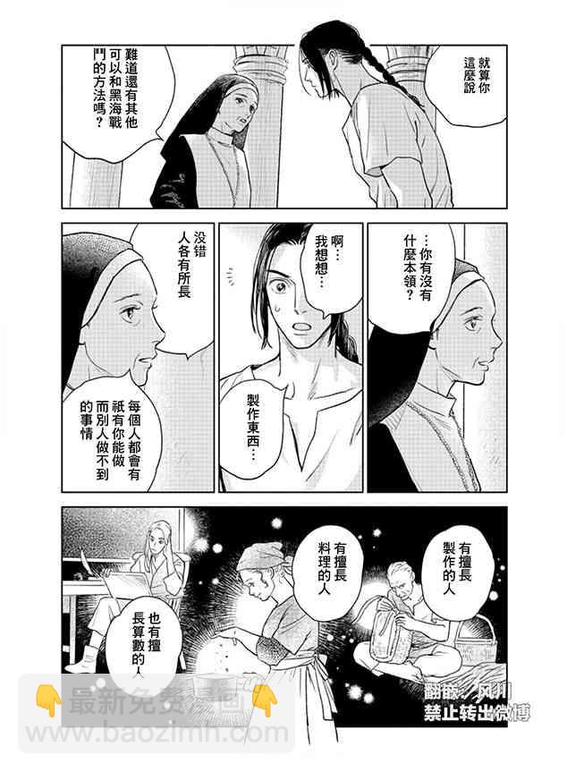 《黎明曲》3话 第17页