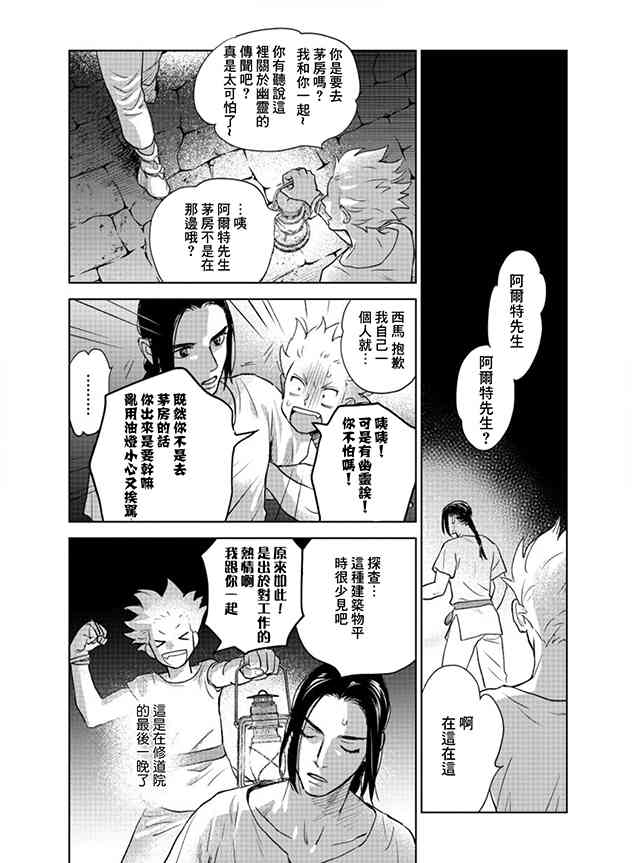 《黎明曲》3话 第19页