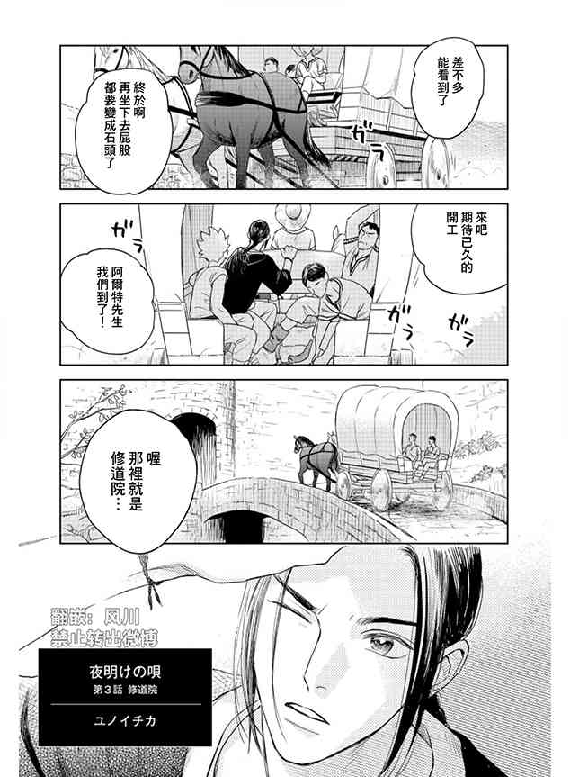 《黎明曲》3话 第1页