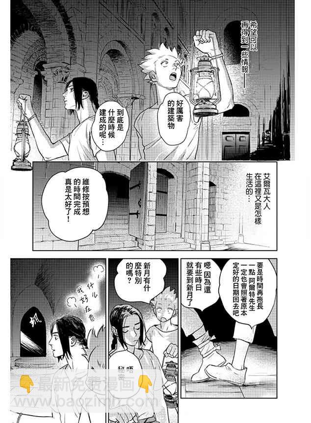 《黎明曲》3话 第20页