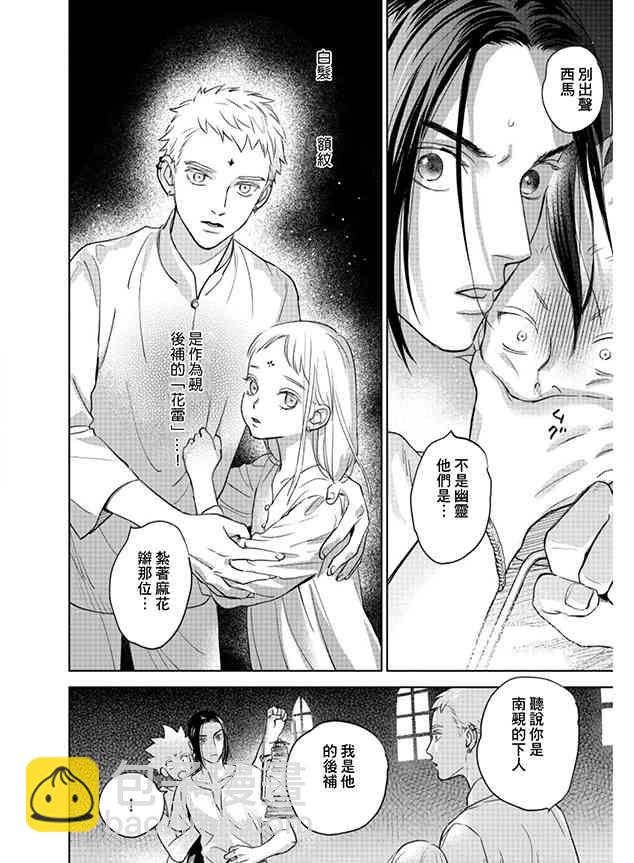 《黎明曲》3话 第23页