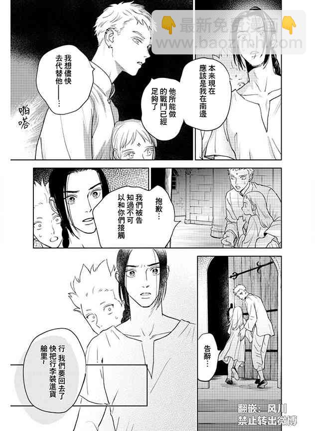 《黎明曲》3话 第24页