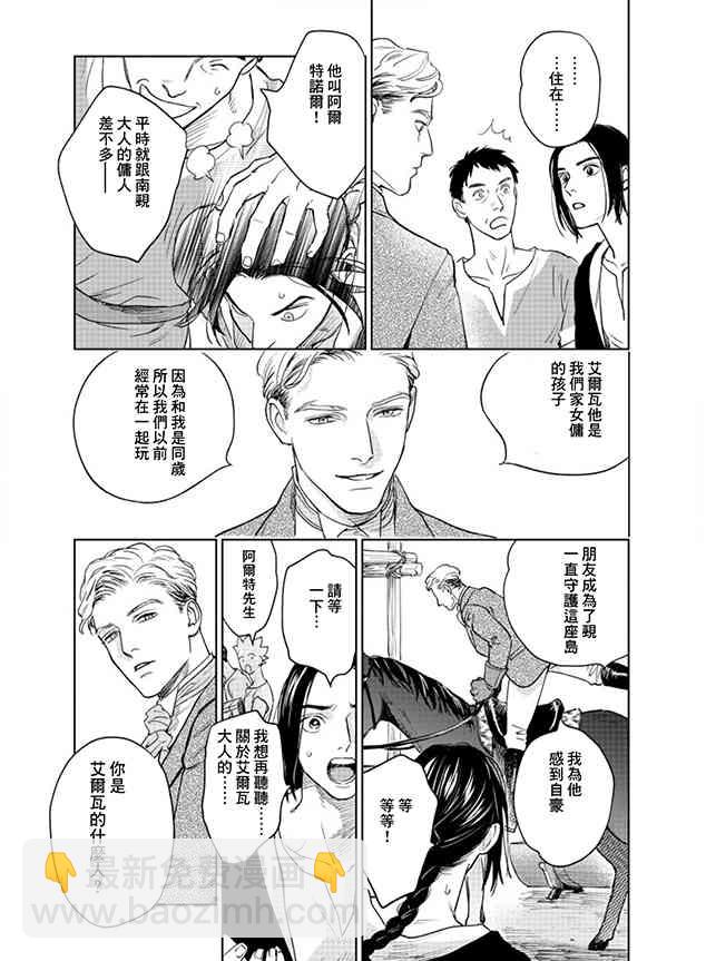 《黎明曲》3话 第26页