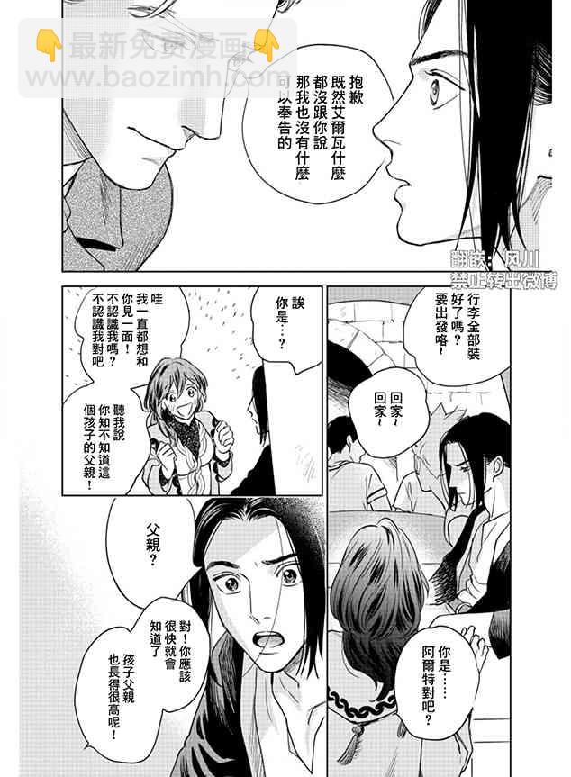 《黎明曲》3话 第27页