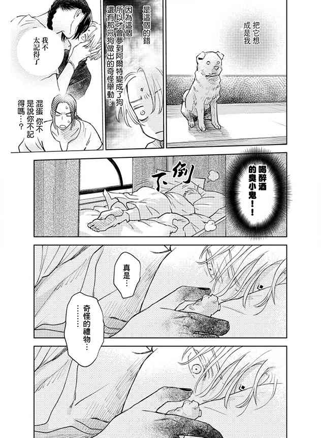 《黎明曲》3话 第34页