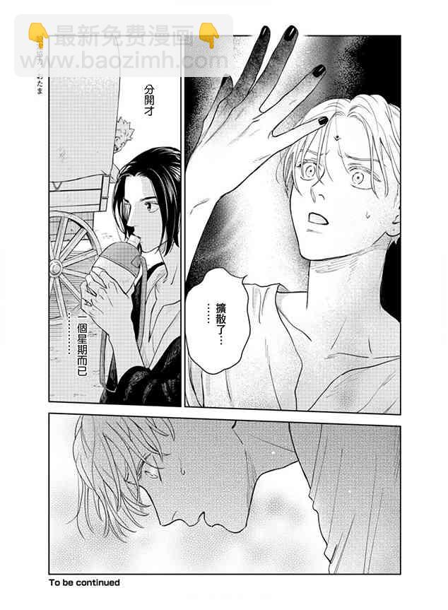 《黎明曲》3话 第35页