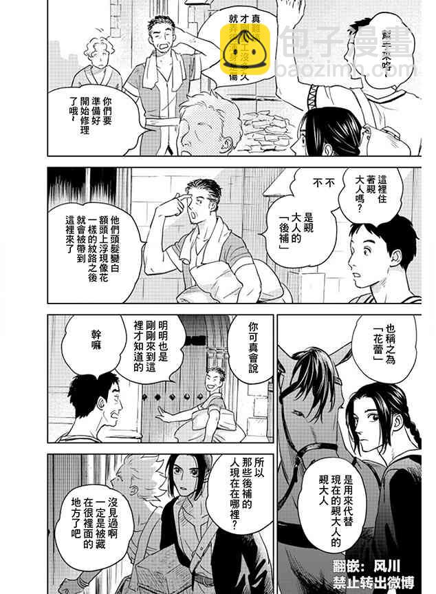 《黎明曲》3话 第3页