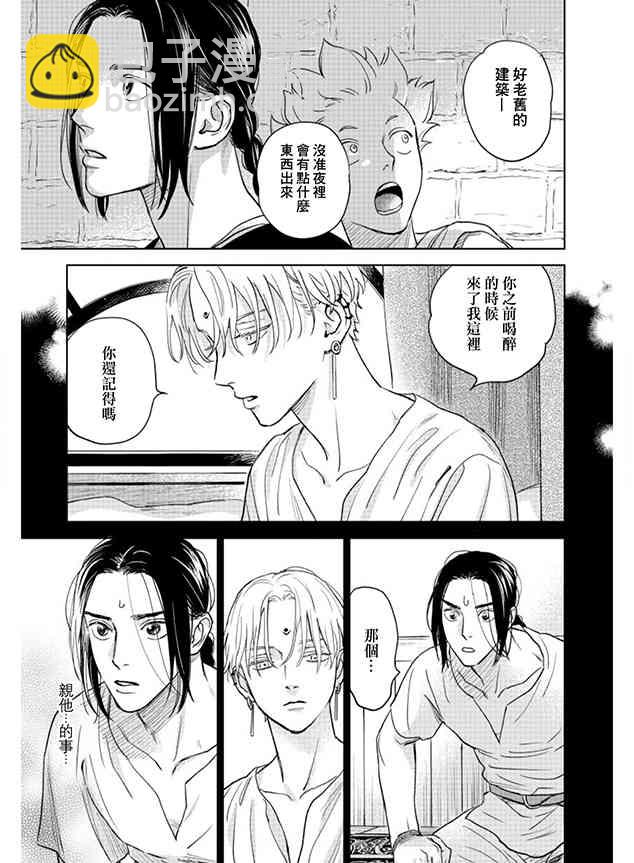 《黎明曲》3话 第4页