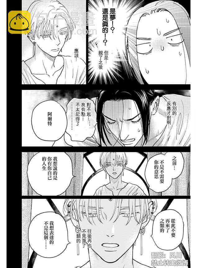 《黎明曲》3话 第5页