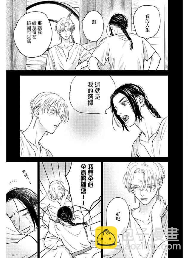 《黎明曲》3话 第6页