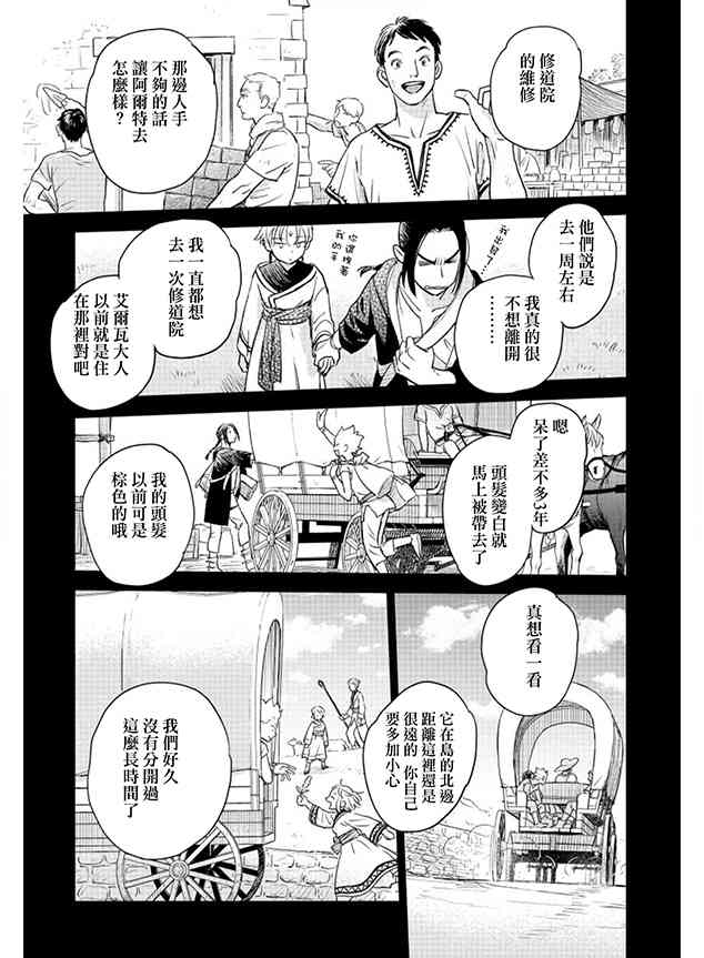 《黎明曲》3话 第8页