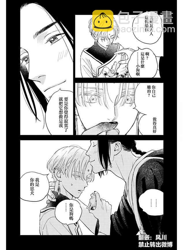 《黎明曲》3话 第9页