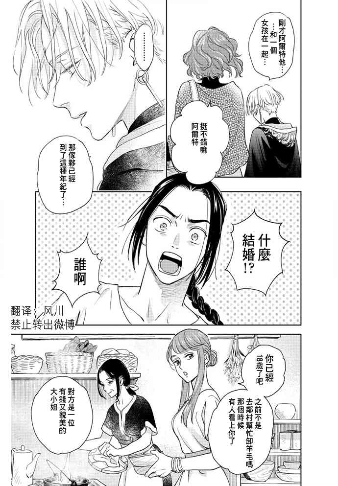 《黎明曲》2话 第11页