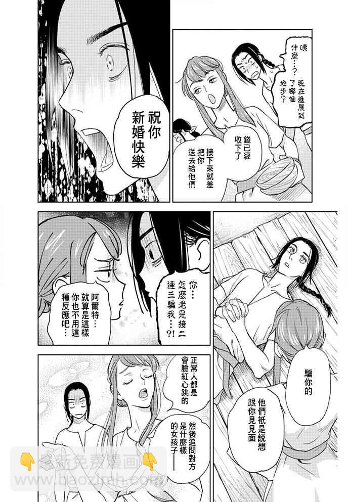 《黎明曲》2话 第12页