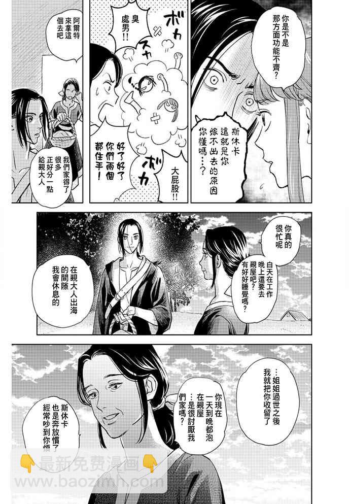 《黎明曲》2话 第13页