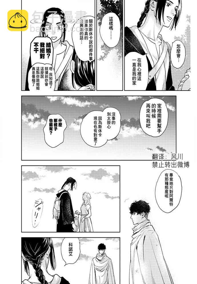 《黎明曲》2话 第14页
