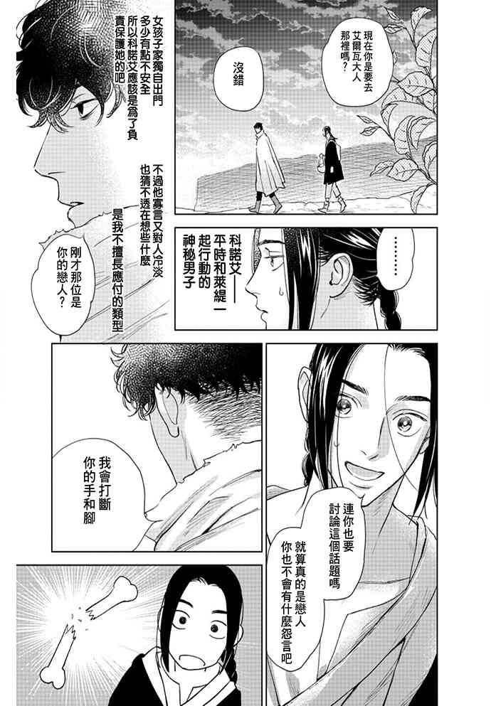 《黎明曲》2话 第15页