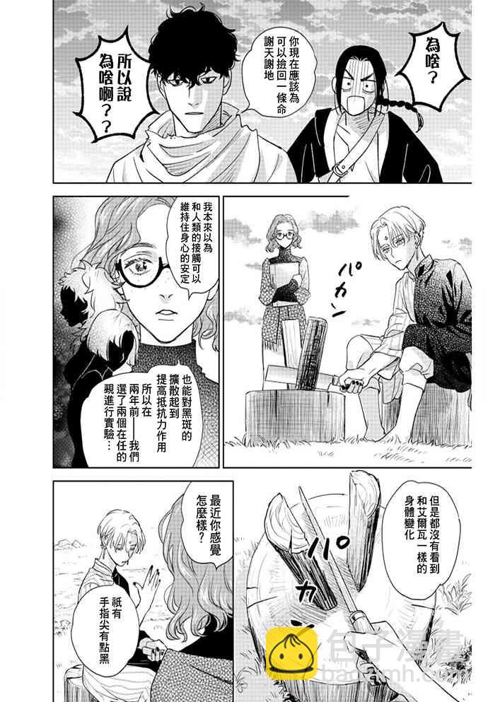 《黎明曲》2话 第16页