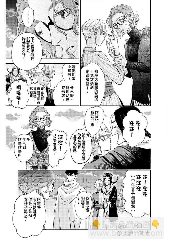 《黎明曲》2话 第17页