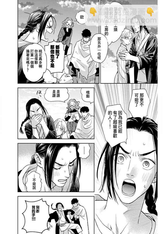 《黎明曲》2话 第18页