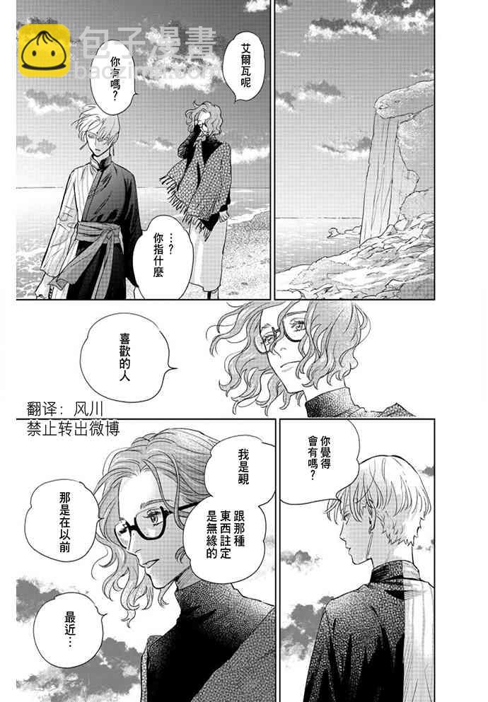 《黎明曲》2话 第19页