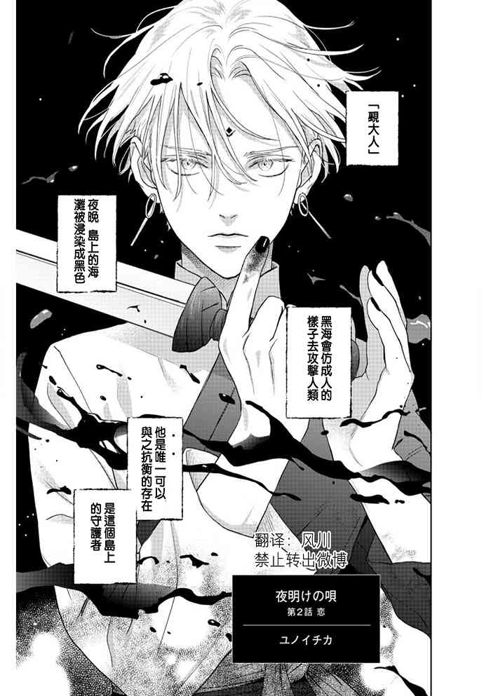 《黎明曲》2话 第1页