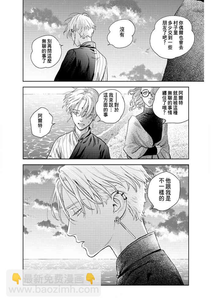 《黎明曲》2话 第20页