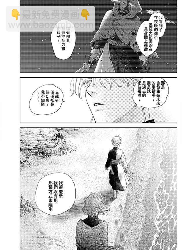《黎明曲》2话 第22页
