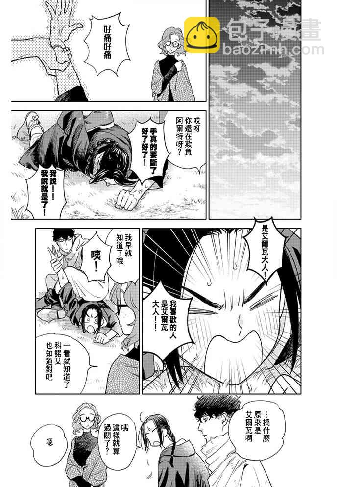 《黎明曲》2话 第23页