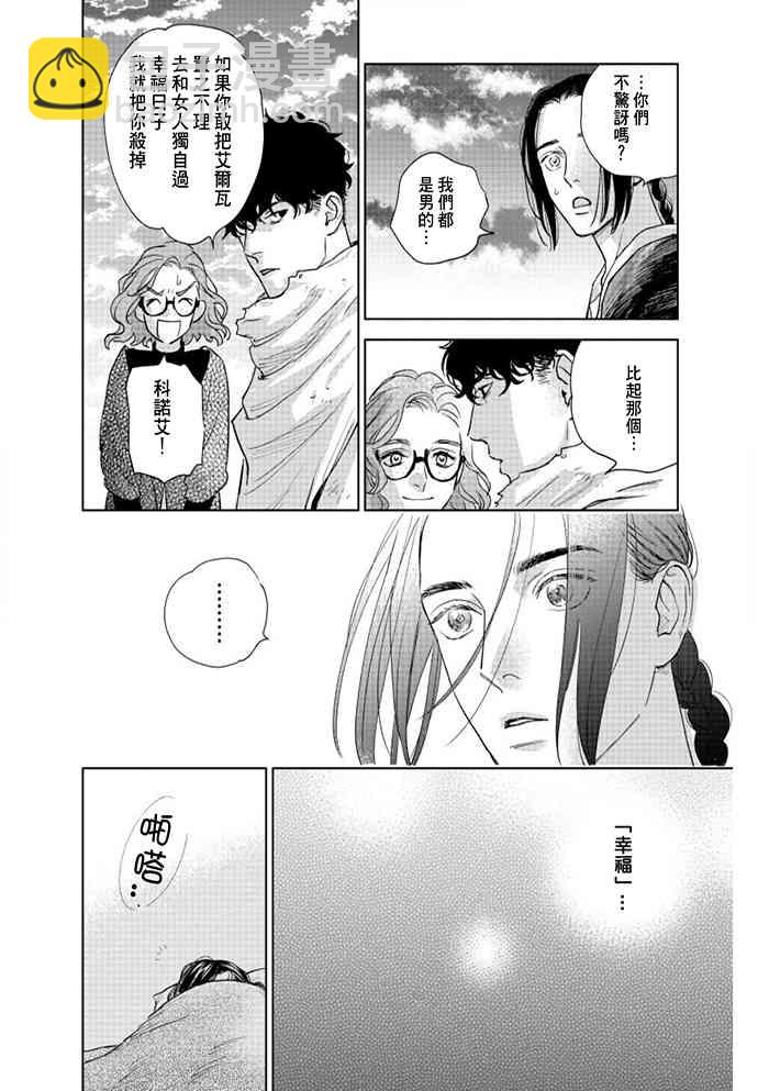 《黎明曲》2话 第24页
