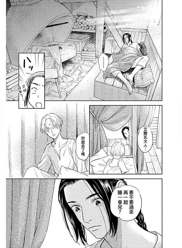 《黎明曲》2话 第25页