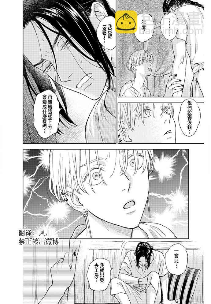 《黎明曲》2话 第26页