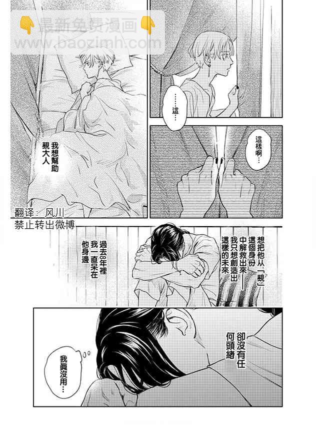 《黎明曲》2话 第27页