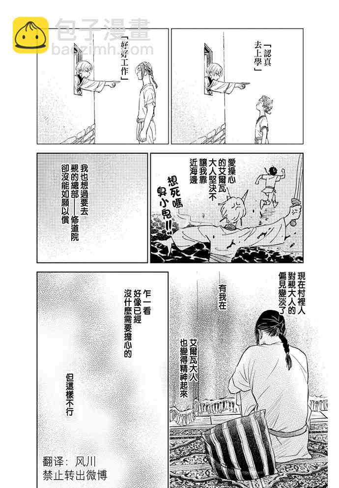 《黎明曲》2话 第28页