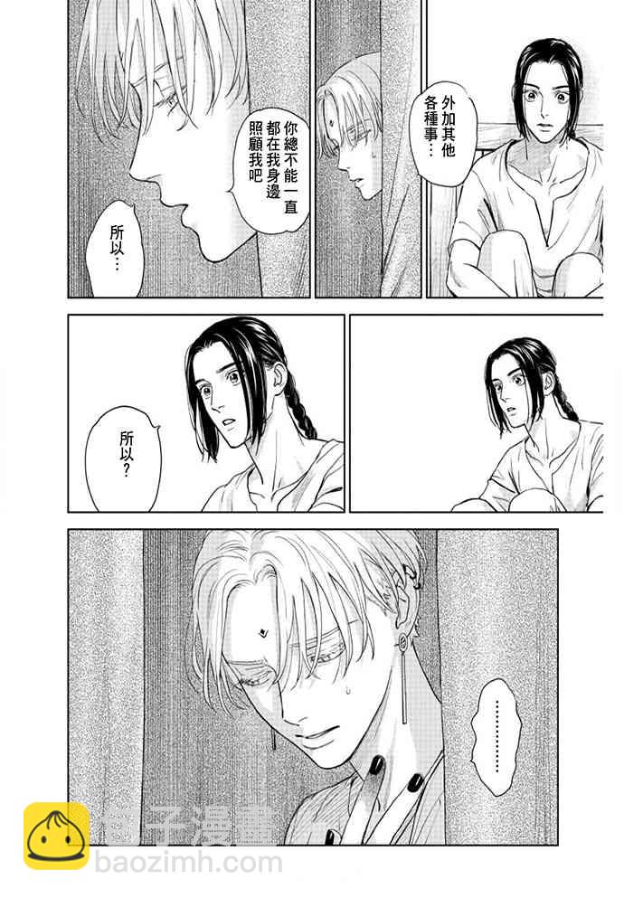 《黎明曲》2话 第30页