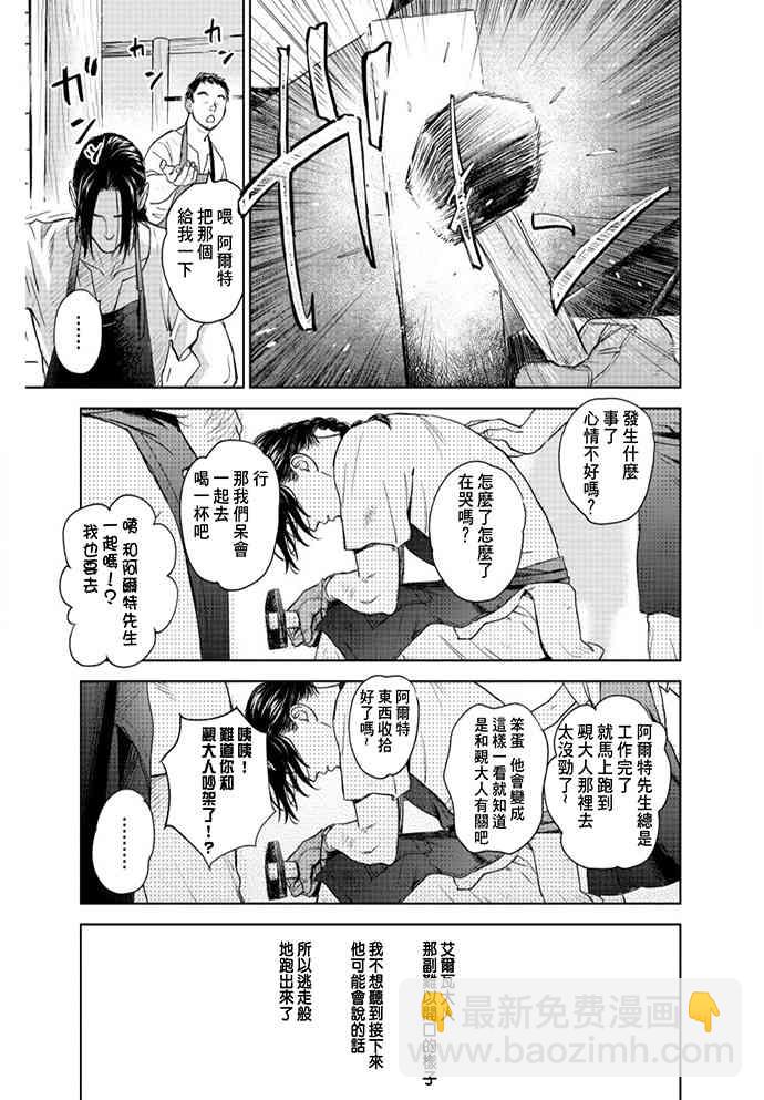 《黎明曲》2话 第31页