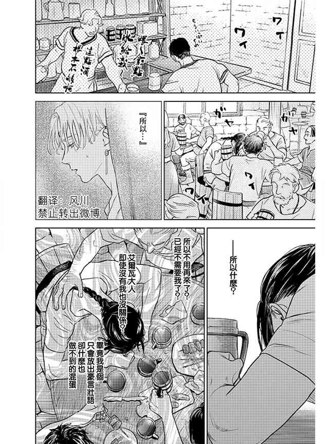 《黎明曲》2话 第32页