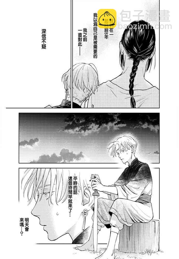 《黎明曲》2话 第33页