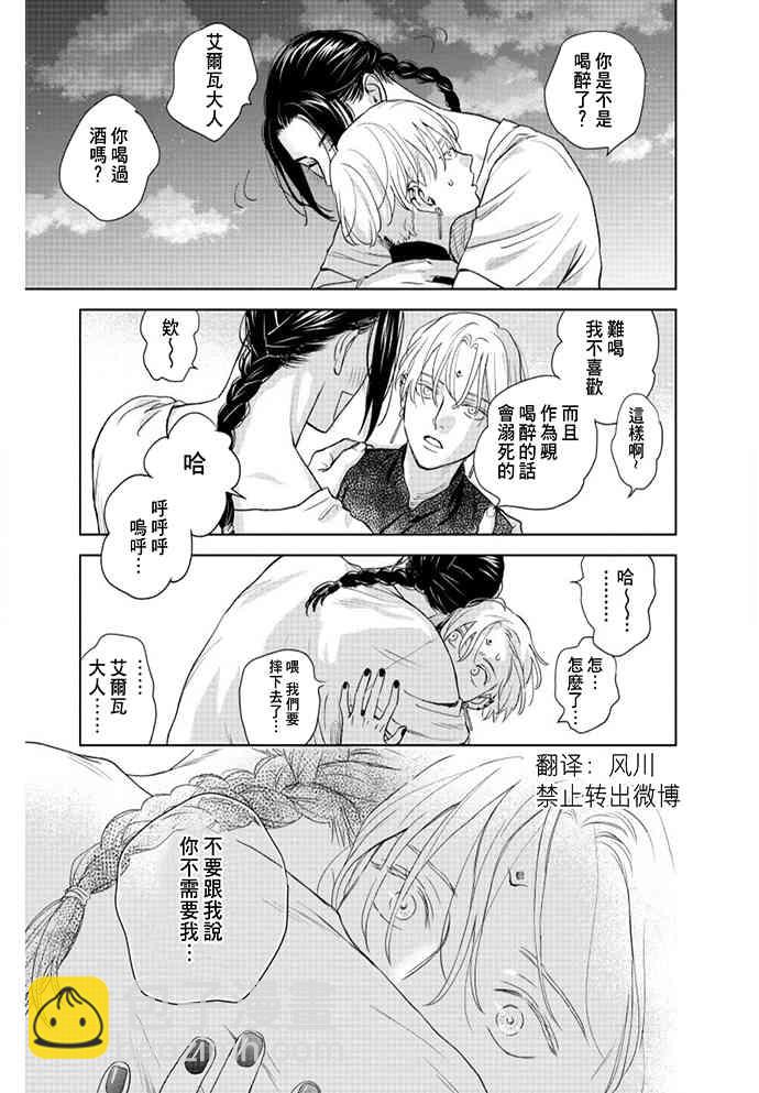 《黎明曲》2话 第35页