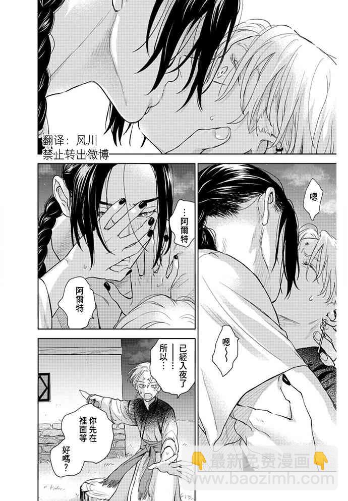 《黎明曲》2话 第38页
