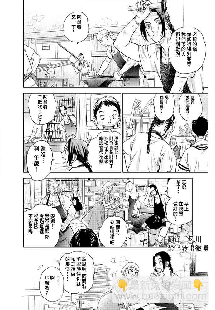 《黎明曲》2话 第4页